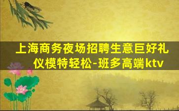 荆州KTV招聘